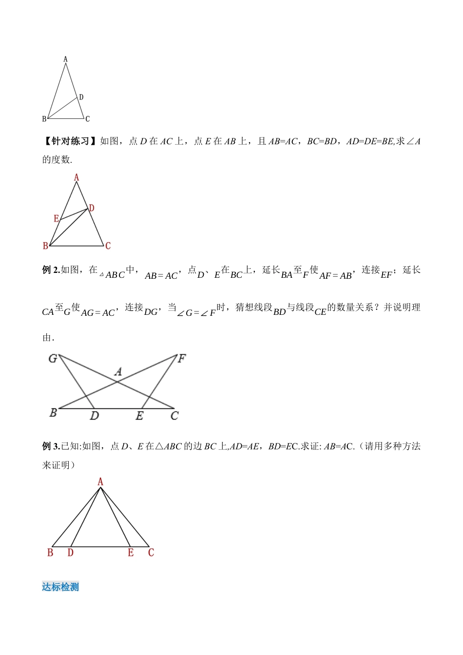 人教版初中数学八年级上册-13.3.1 等腰三角形的性质（导学案）-（人教版）.docx_第3页