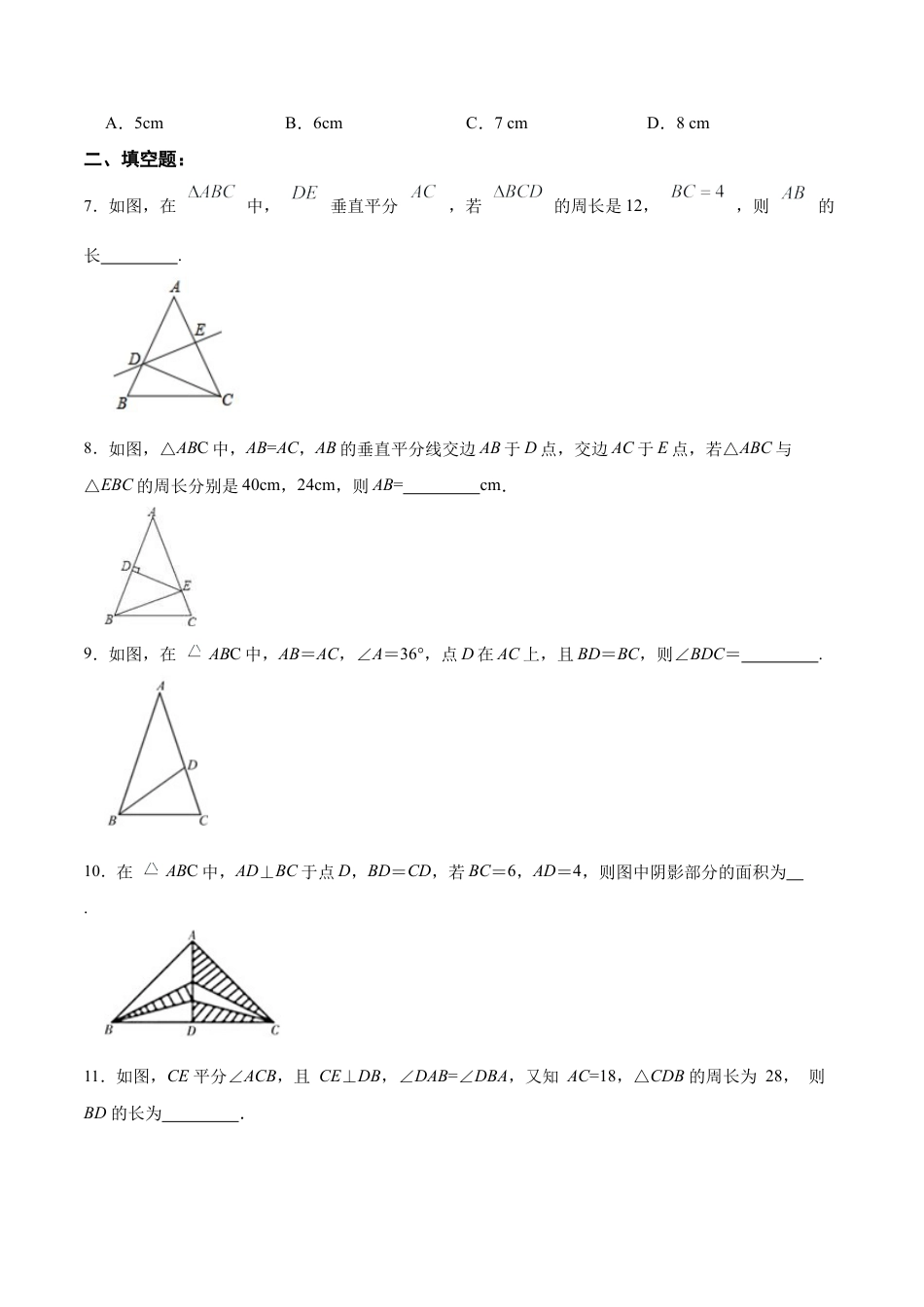 人教版初中数学八年级上册-13.3.1 等腰三角形的性质（分层作业）（原卷版）.docx_第3页