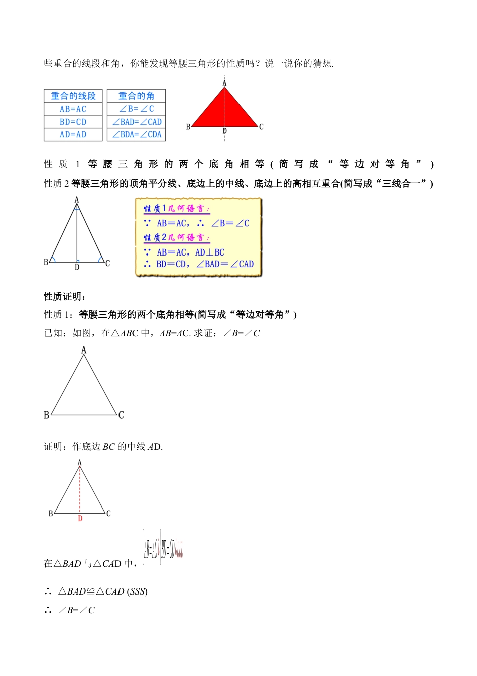 人教版初中数学八年级上册-13.3.1 等腰三角形的性质（教学设计）-（人教版）.docx_第3页