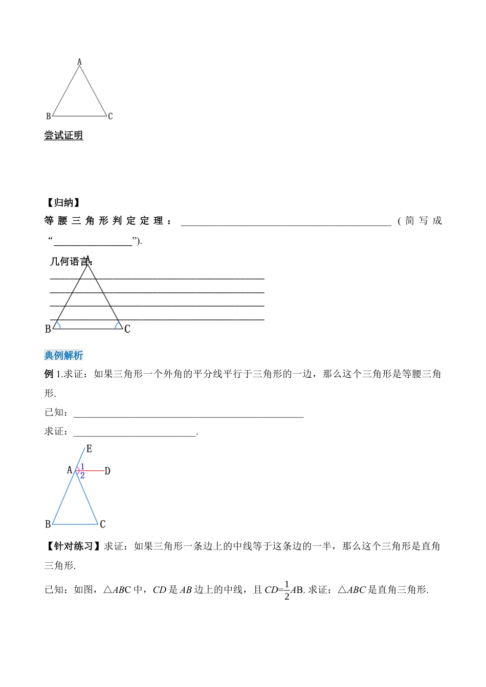 人教版初中数学八年级上册-13.3.2 等腰三角形的判定（导学案）-（人教版）.docx_第2页