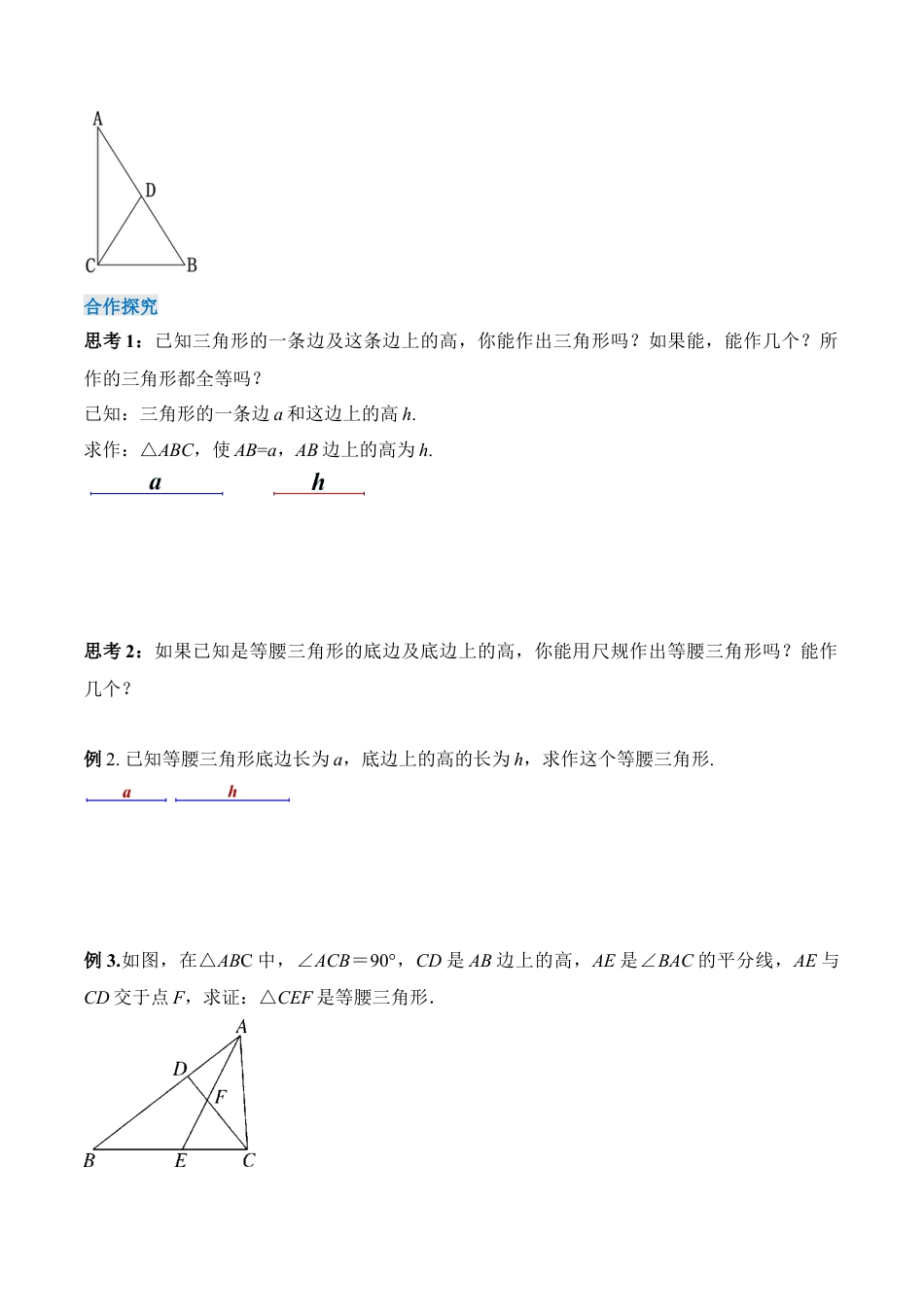 人教版初中数学八年级上册-13.3.2 等腰三角形的判定（导学案）-（人教版）.docx_第3页