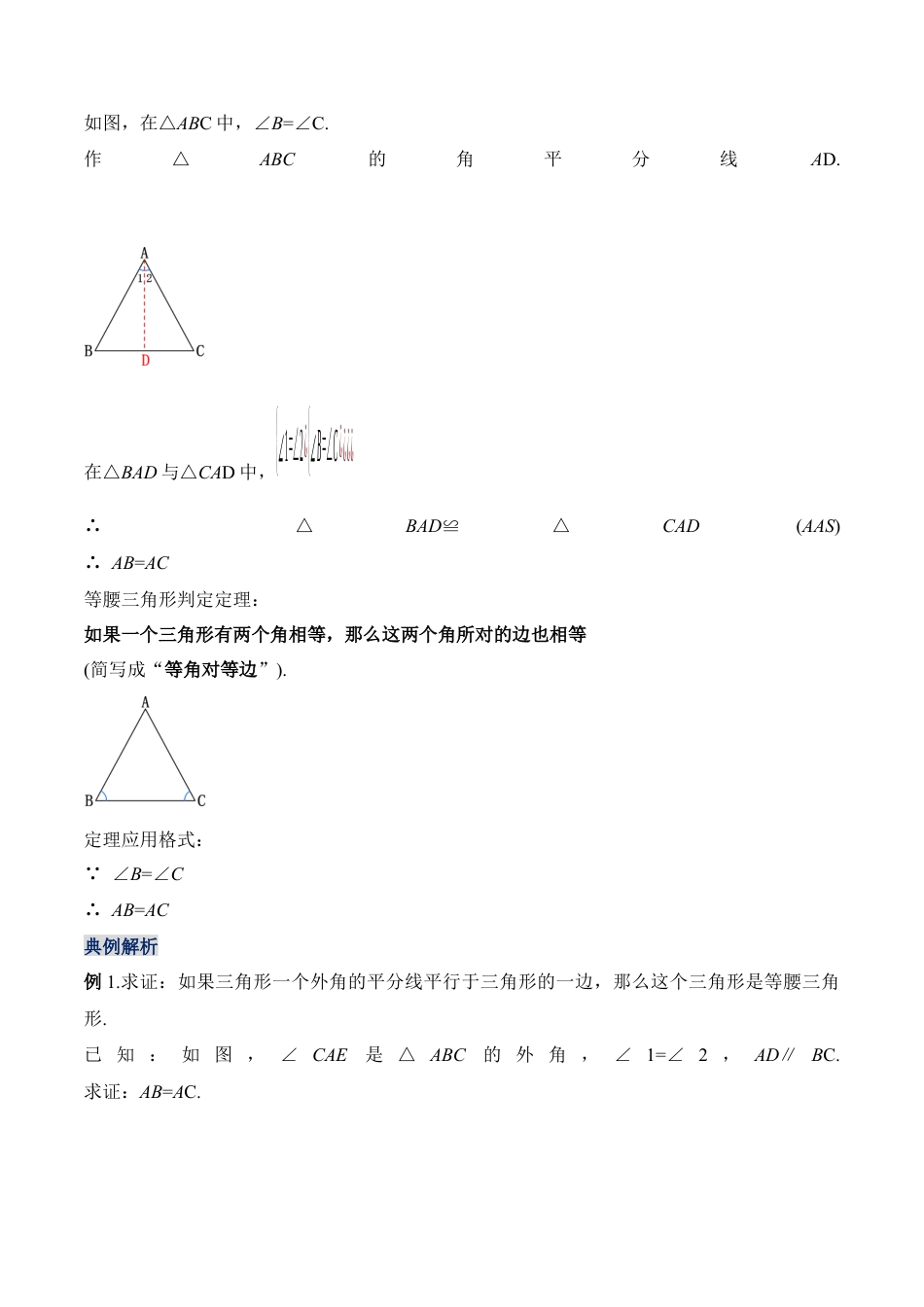 人教版初中数学八年级上册-13.3.2 等腰三角形的判定（教学设计）-（人教版）.docx_第3页