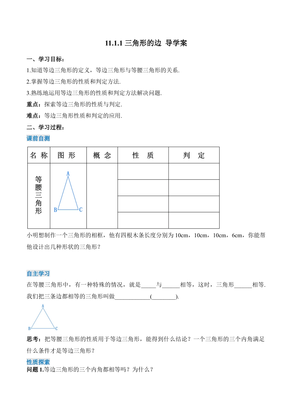 人教版初中数学八年级上册-13.3.3 等边三角形的性质与判定（导学案）-（人教版）.docx_第1页