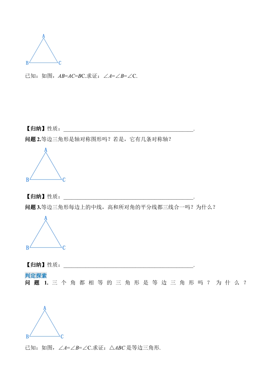 人教版初中数学八年级上册-13.3.3 等边三角形的性质与判定（导学案）-（人教版）.docx_第2页