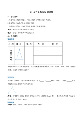 人教版初中数学八年级上册-13.3.3 等边三角形的性质与判定（导学案）-（人教版）.docx