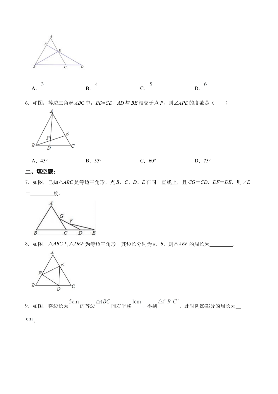 人教版初中数学八年级上册-13.3.3 等边三角形的性质与判定（分层作业）（原卷版）.docx_第3页