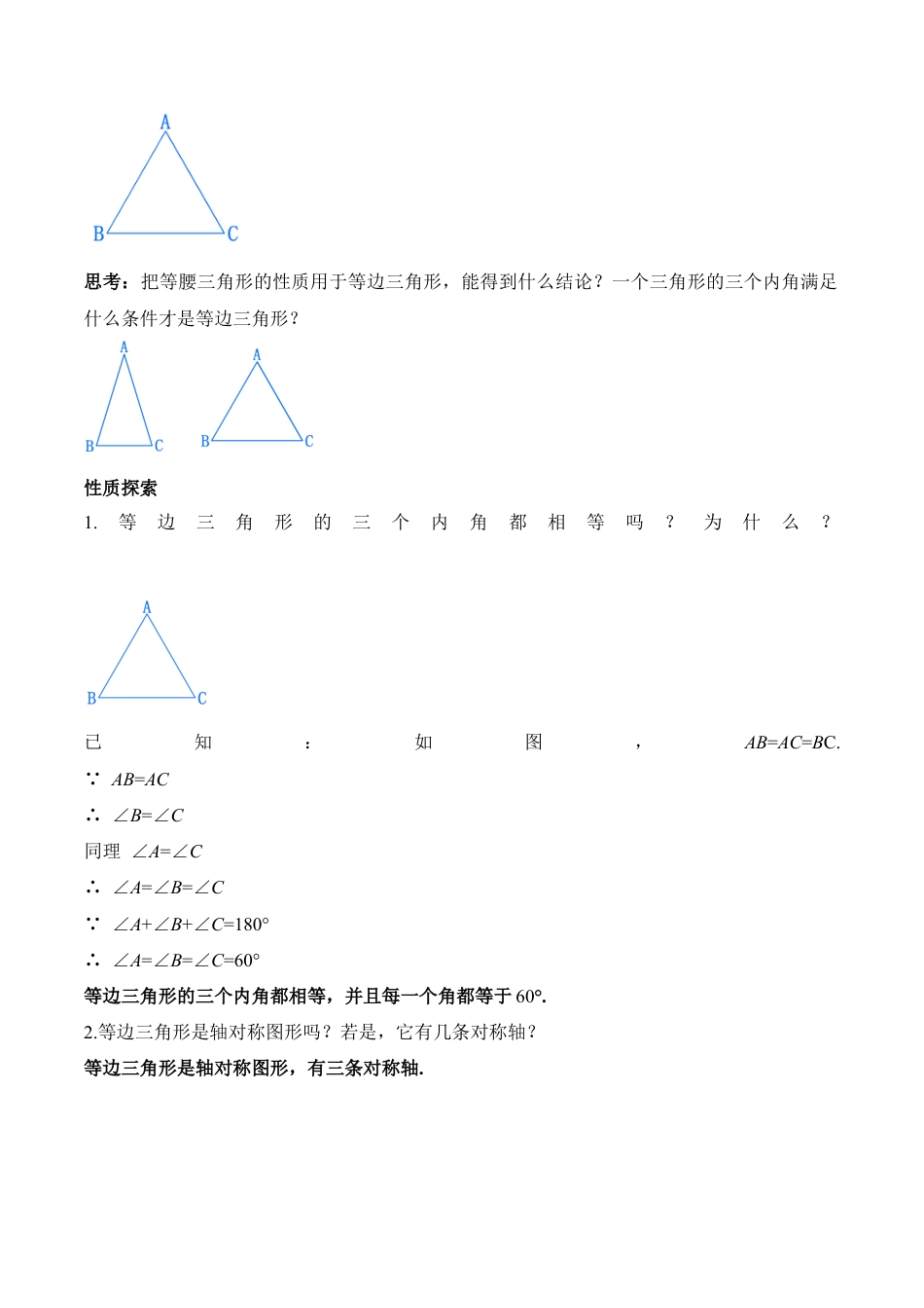 人教版初中数学八年级上册-13.3.3 等边三角形的性质与判定（教学设计）-（人教版）.docx_第2页