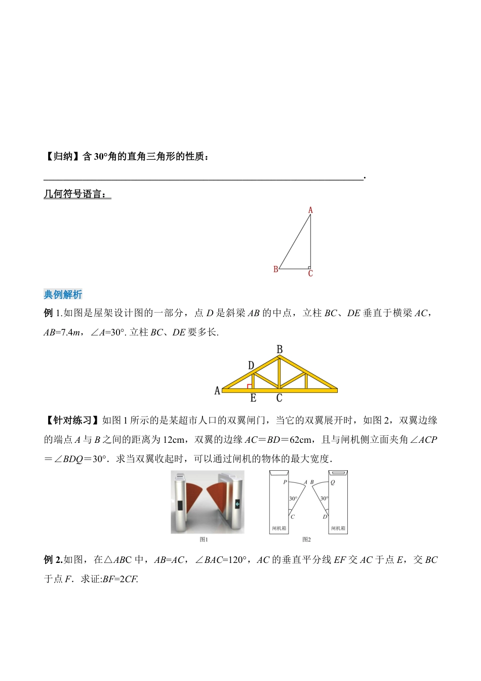 人教版初中数学八年级上册-13.3.4 含30°角的直角三角形的性质（导学案）-（人教版）.docx_第3页