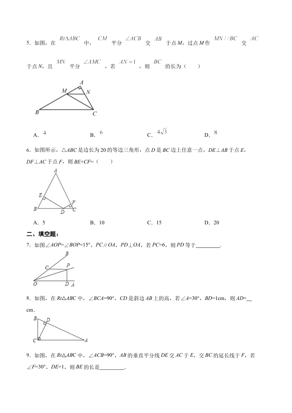 人教版初中数学八年级上册-13.3.4 含30°角的直角三角形的性质（分层作业）（原卷版）.docx_第3页