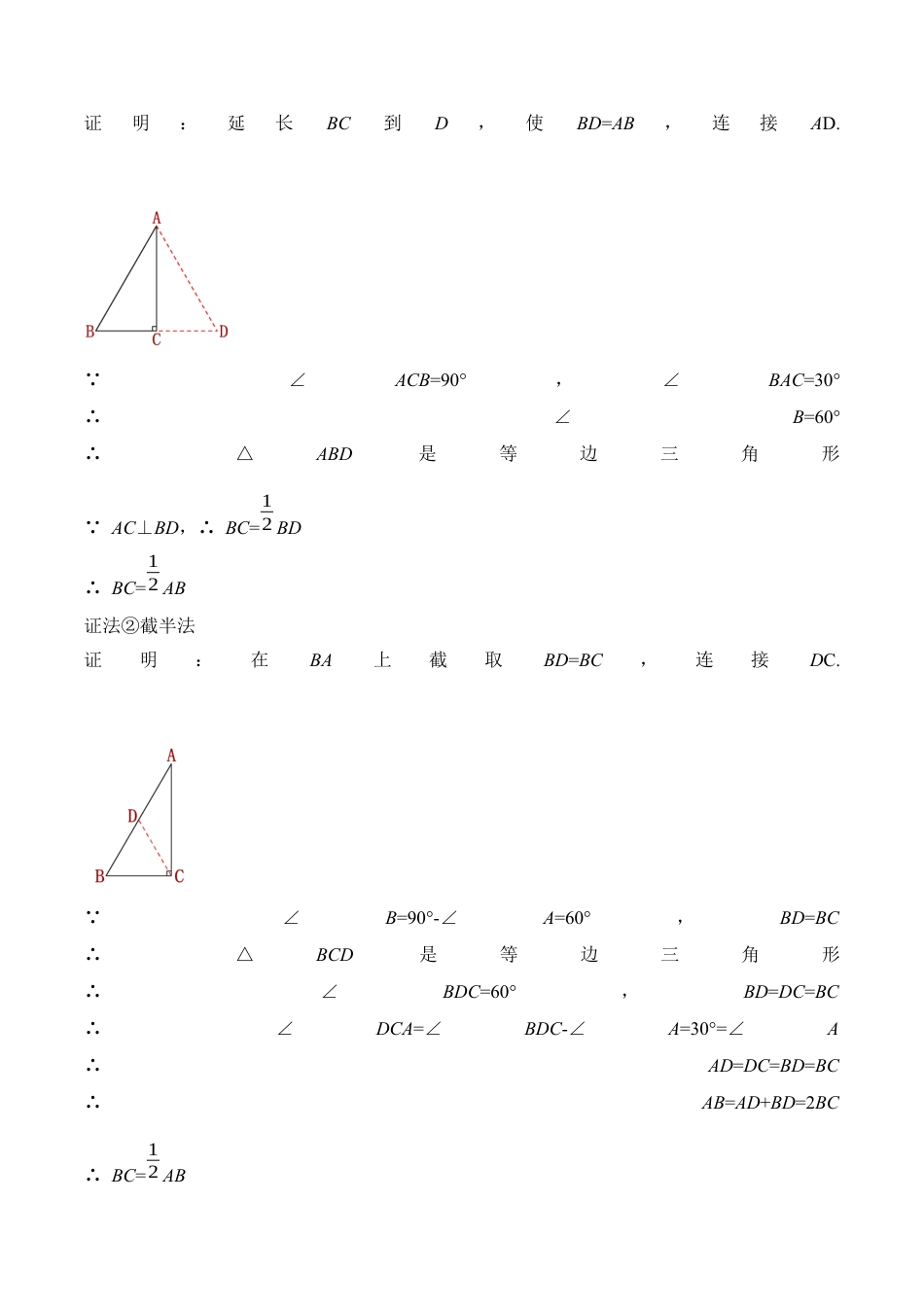 人教版初中数学八年级上册-13.3.4 含30°角的直角三角形的性质（教学设计）-（人教版）.docx_第3页