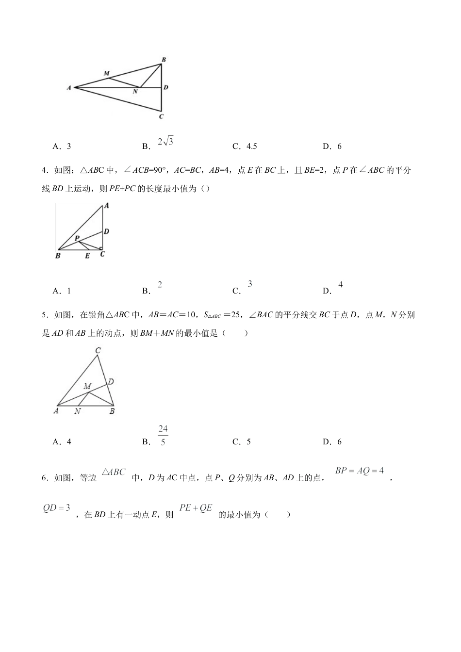 人教版初中数学八年级上册-13.4 课题学习：最短路径问题（分层作业）（原卷版）.docx_第2页