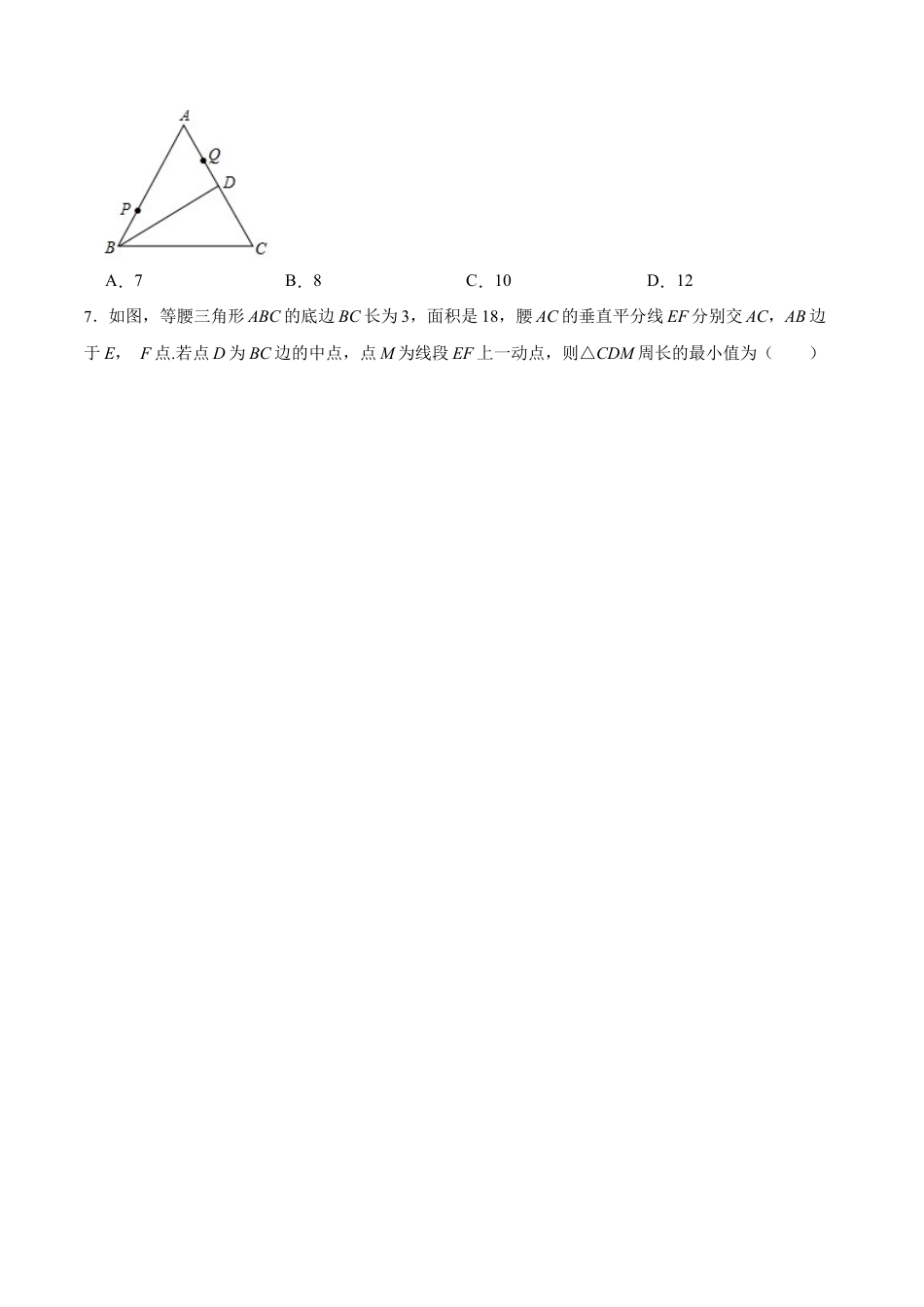 人教版初中数学八年级上册-13.4 课题学习：最短路径问题（分层作业）（原卷版）.docx_第3页