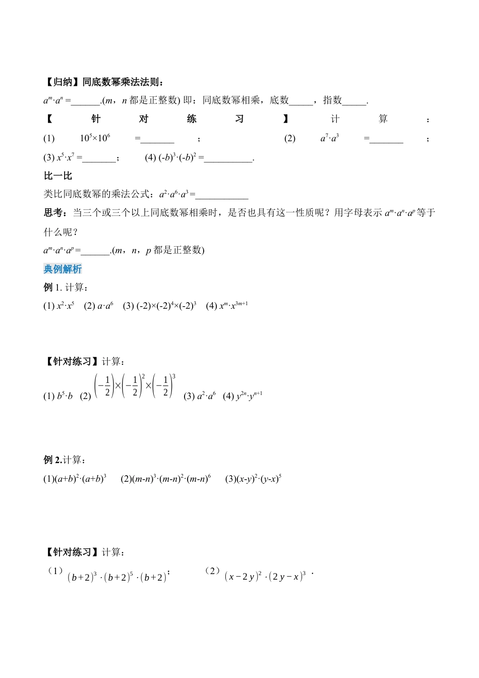 人教版初中数学八年级上册-14.1.1 同底数幂的乘法（导学案）-（人教版）.docx_第2页