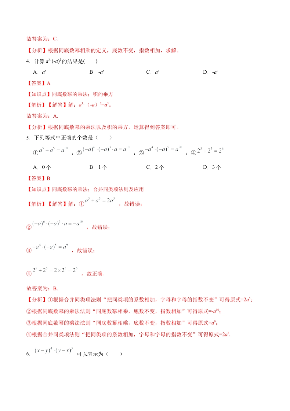 人教版初中数学八年级上册-14.1.1 同底数幂的乘法（分层作业）（解析版）.docx_第2页