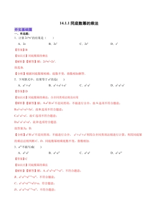 人教版初中数学八年级上册-14.1.1 同底数幂的乘法（分层作业）（解析版）.docx