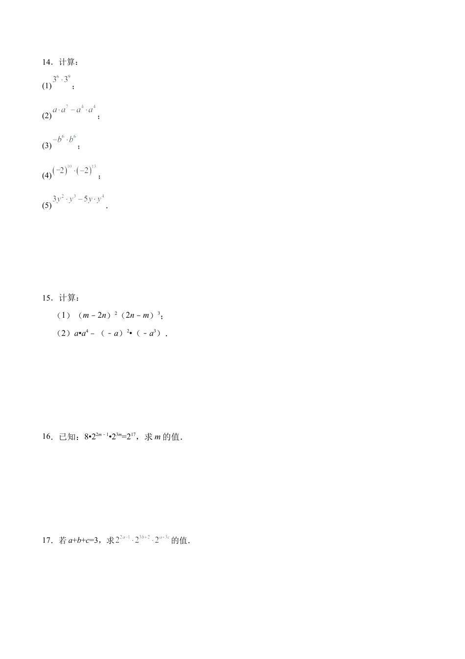 人教版初中数学八年级上册-14.1.1 同底数幂的乘法（分层作业）（原卷版）.docx_第3页
