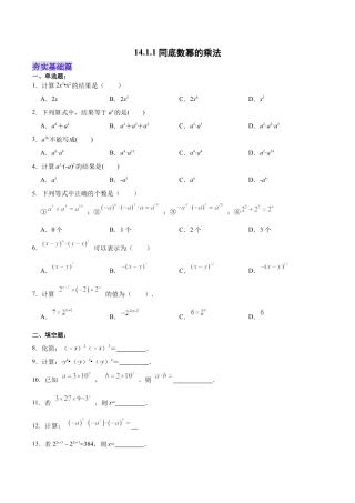 人教版初中数学八年级上册-14.1.1 同底数幂的乘法（分层作业）（原卷版）.docx