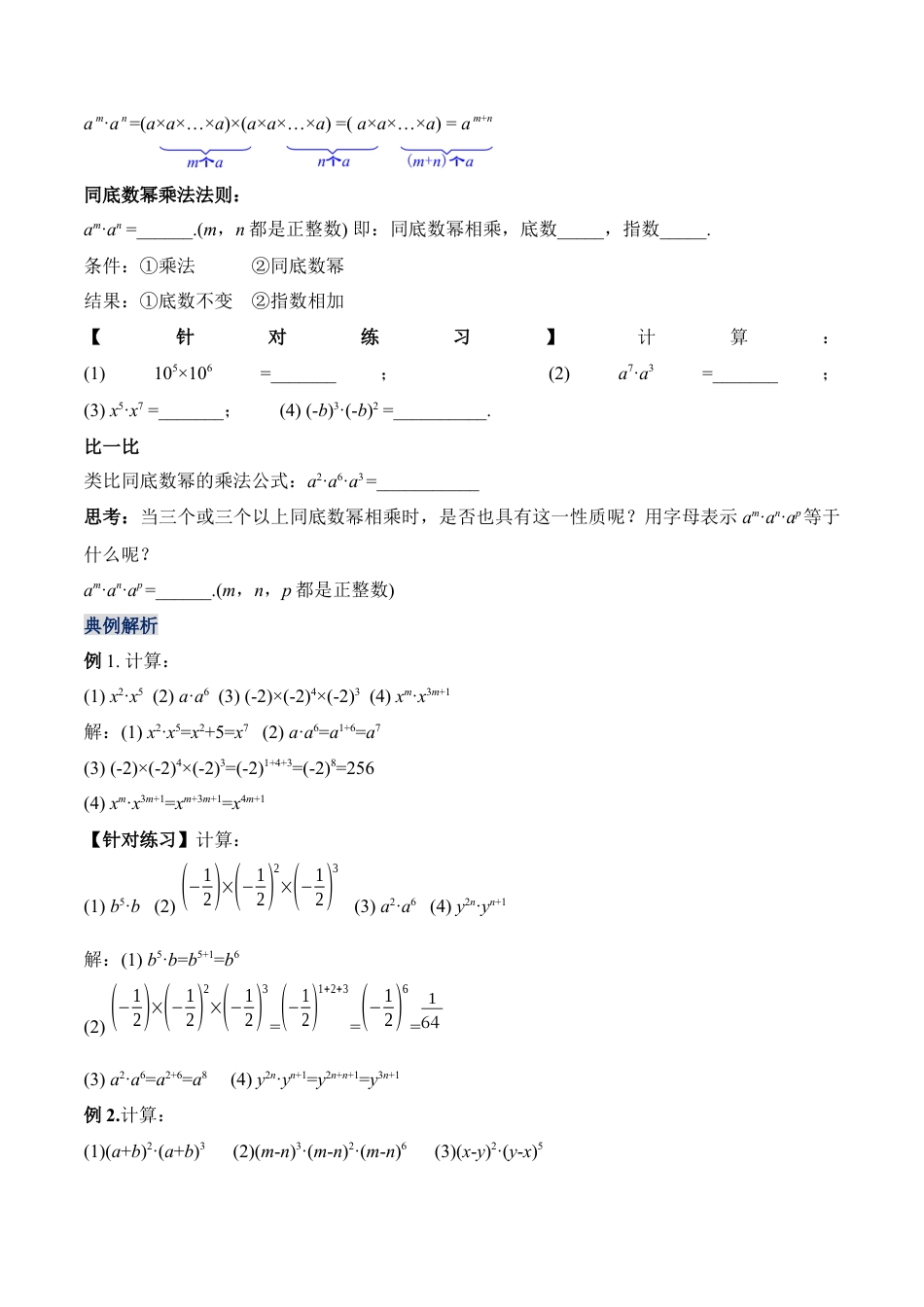 人教版初中数学八年级上册-14.1.1 同底数幂的乘法（教学设计）-（人教版）.docx_第2页