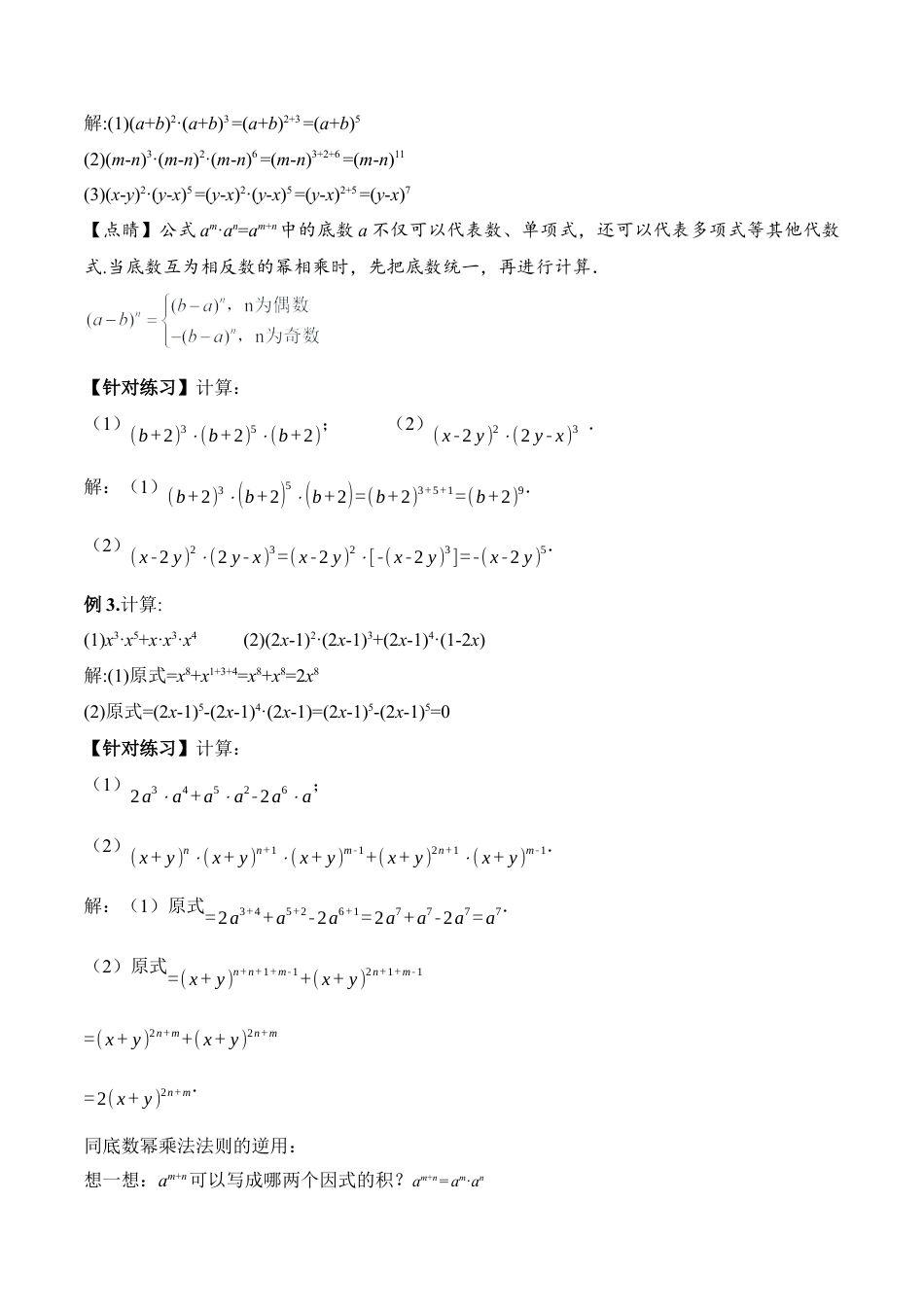 人教版初中数学八年级上册-14.1.1 同底数幂的乘法（教学设计）-（人教版）.docx_第3页