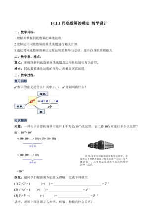 人教版初中数学八年级上册-14.1.1 同底数幂的乘法（教学设计）-（人教版）.docx