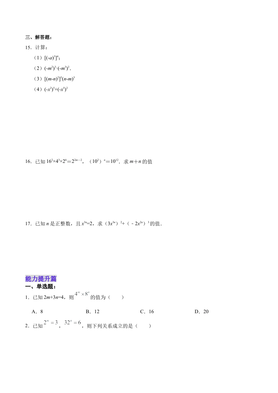 人教版初中数学八年级上册-14.1.2 幂的乘方（分层作业）(原卷版).docx_第2页
