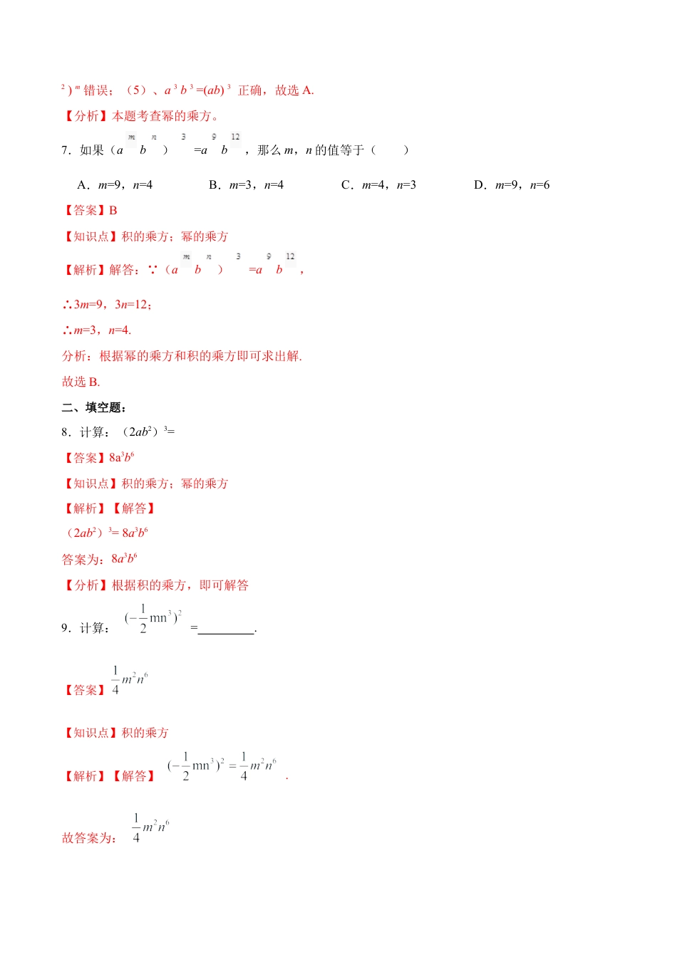 人教版初中数学八年级上册-14.1.3 积的乘方（分层作业）（解析版）.docx_第3页