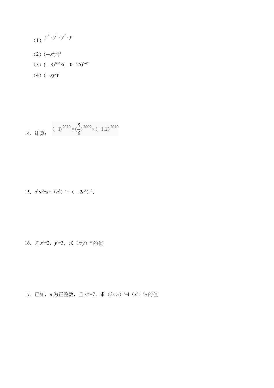 人教版初中数学八年级上册-14.1.3 积的乘方（分层作业）（原卷版）.docx_第3页