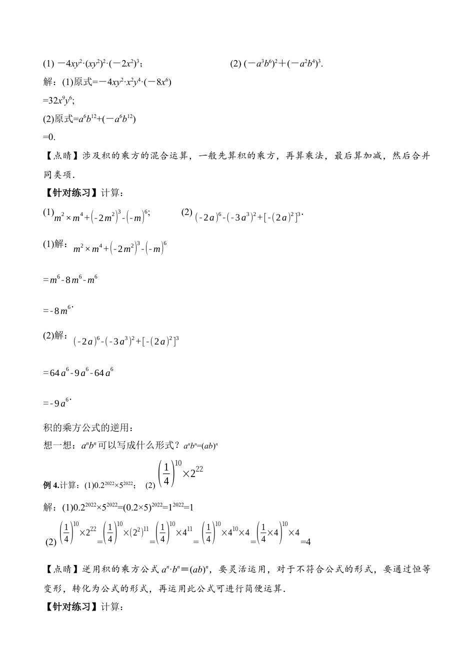 人教版初中数学八年级上册-14.1.3 积的乘方（教学设计）-（人教版）.docx_第3页