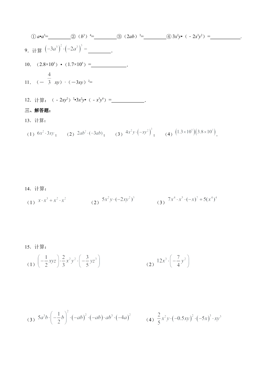 人教版初中数学八年级上册-14.1.4 单项式与单项式相乘（分层作业）（原卷版）.docx_第3页