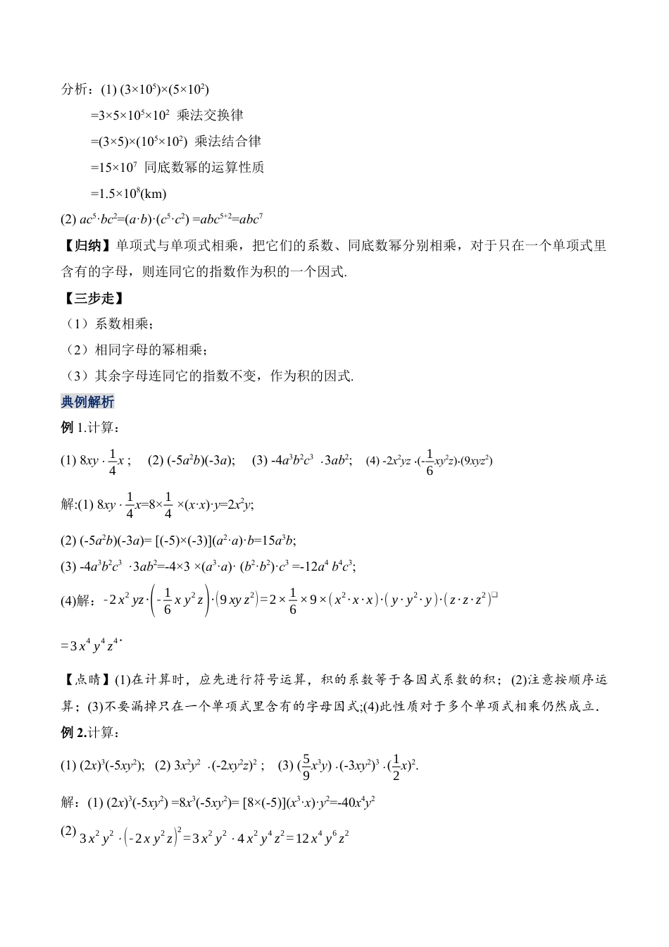 人教版初中数学八年级上册-14.1.4 单项式与单项式相乘（教学设计）-（人教版）.docx_第3页