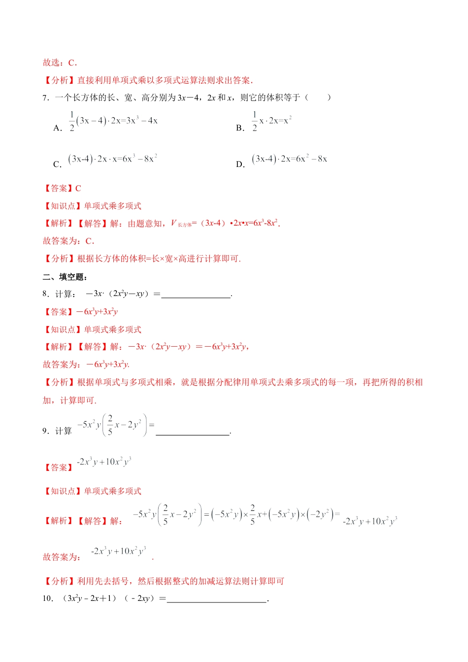 人教版初中数学八年级上册-14.1.5 单项式与多项式相乘（分层作业）（解析版）.docx_第3页