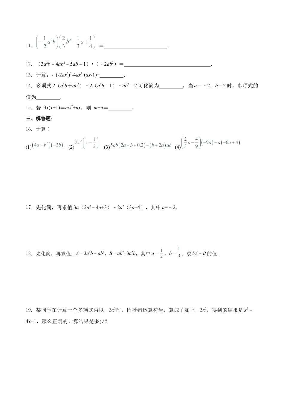 人教版初中数学八年级上册-14.1.5 单项式与多项式相乘（分层作业）（原卷版）.docx_第2页