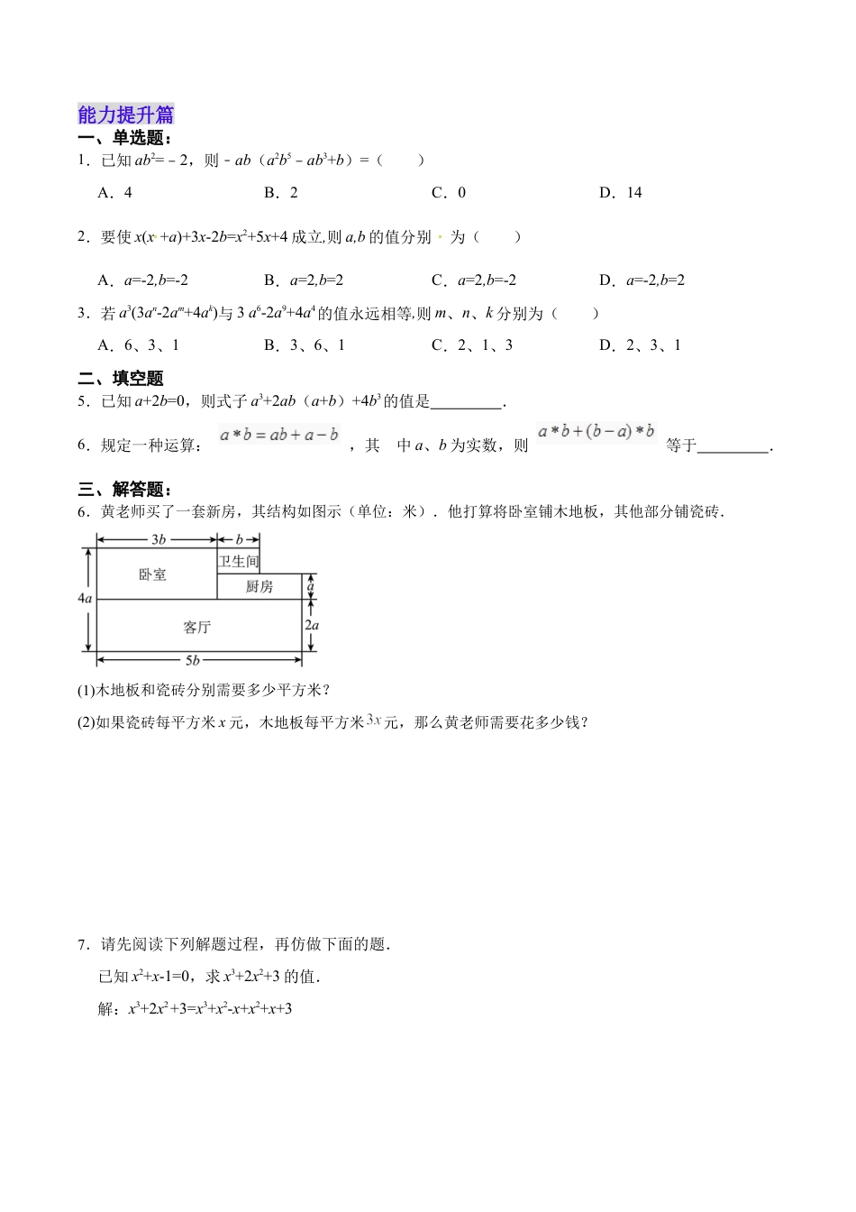 人教版初中数学八年级上册-14.1.5 单项式与多项式相乘（分层作业）（原卷版）.docx_第3页