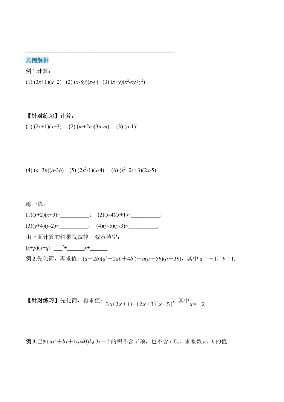 人教版初中数学八年级上册-14.1.6 多项式与多项式相乘（导学案）-（人教版）.docx_第2页