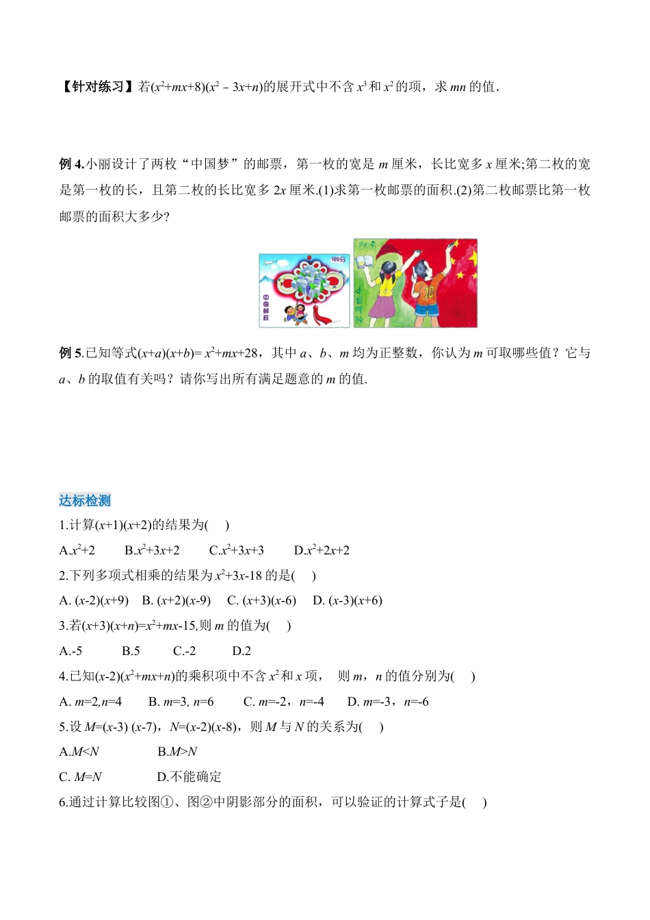 人教版初中数学八年级上册-14.1.6 多项式与多项式相乘（导学案）-（人教版）.docx_第3页