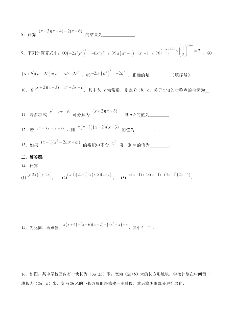 人教版初中数学八年级上册-14.1.6 多项式与多项式相乘（分层作业）（原卷版）.docx_第3页