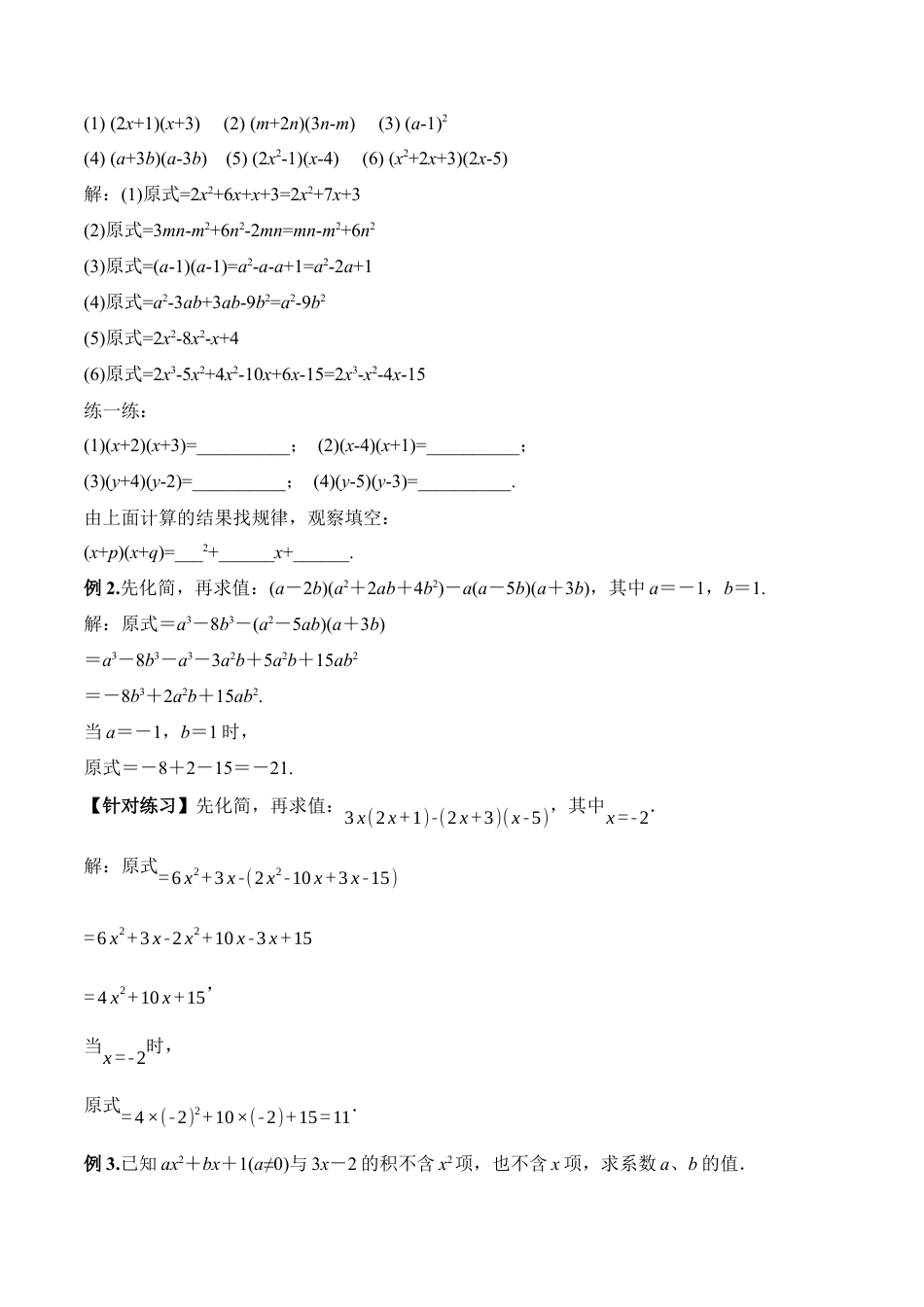 人教版初中数学八年级上册-14.1.6 多项式与多项式相乘（教学设计）-（人教版）.docx_第3页