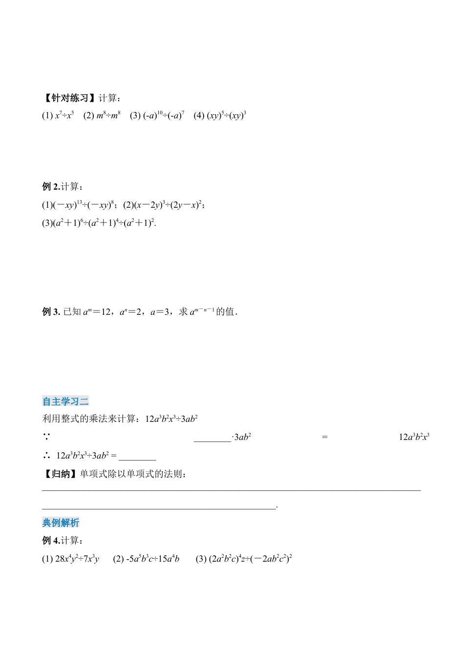 人教版初中数学八年级上册-14.1.7 整式的除法（导学案）-（人教版）.docx_第2页