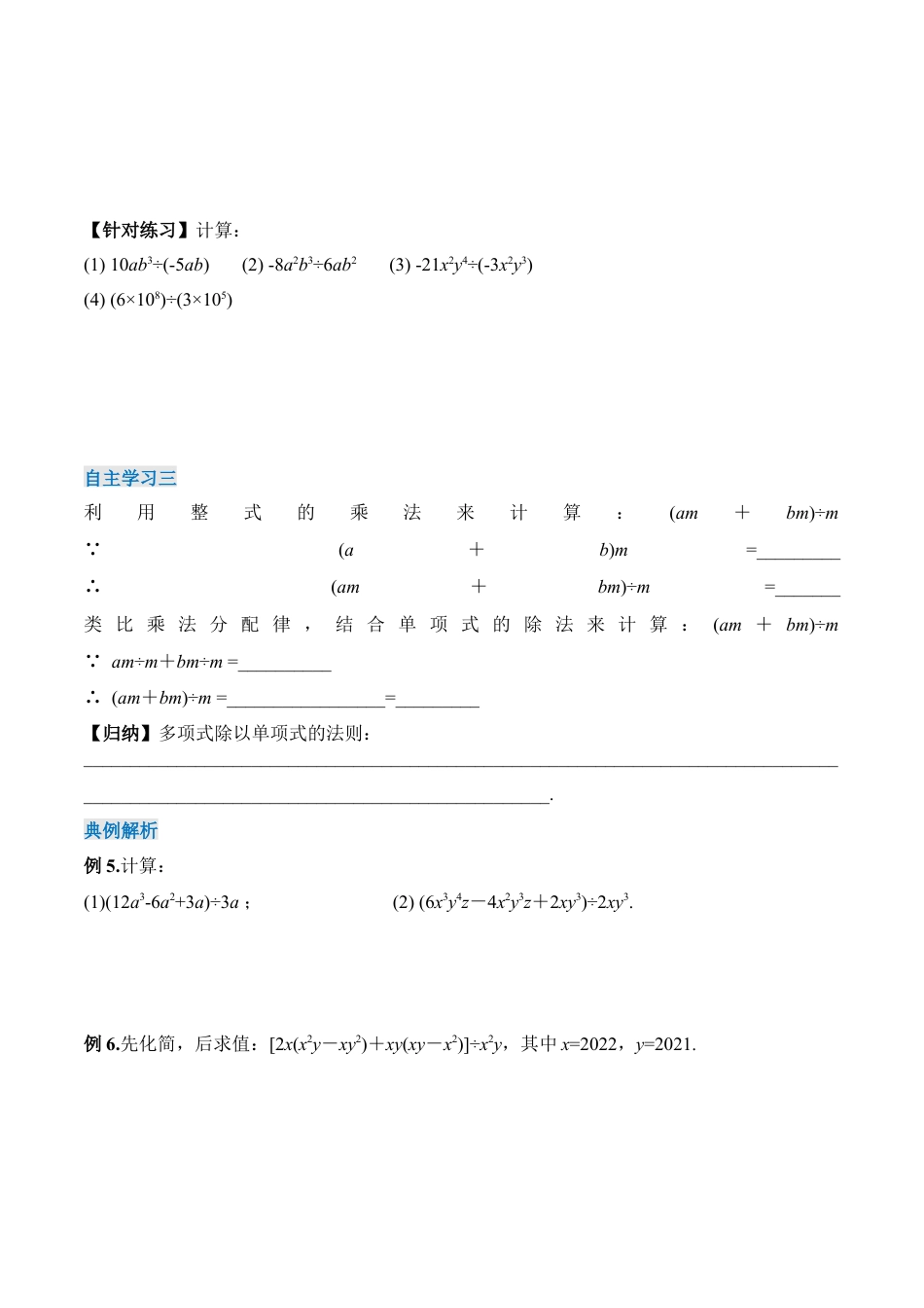 人教版初中数学八年级上册-14.1.7 整式的除法（导学案）-（人教版）.docx_第3页