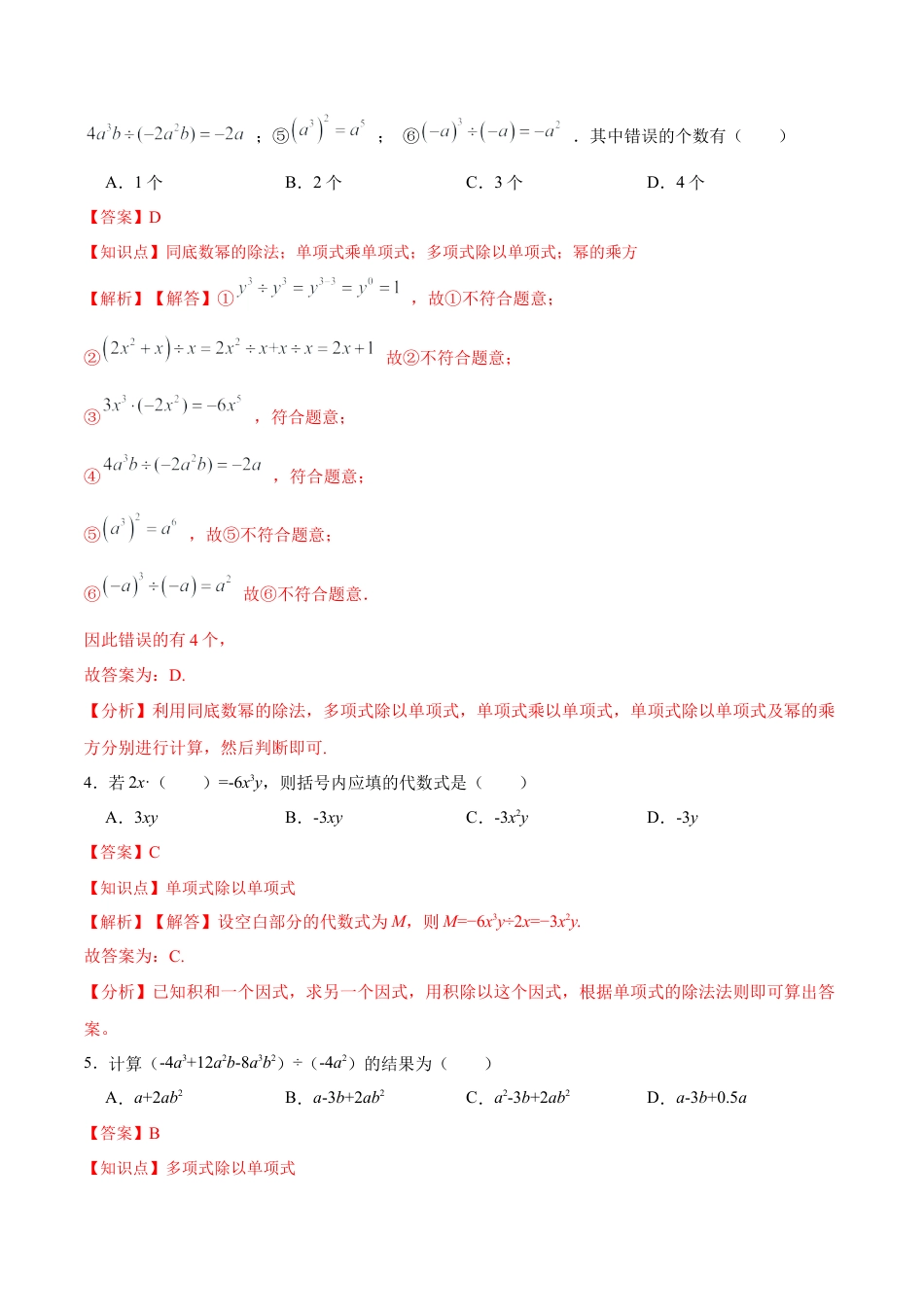 人教版初中数学八年级上册-14.1.7 整式的除法（分层作业）（解析版）.docx_第2页