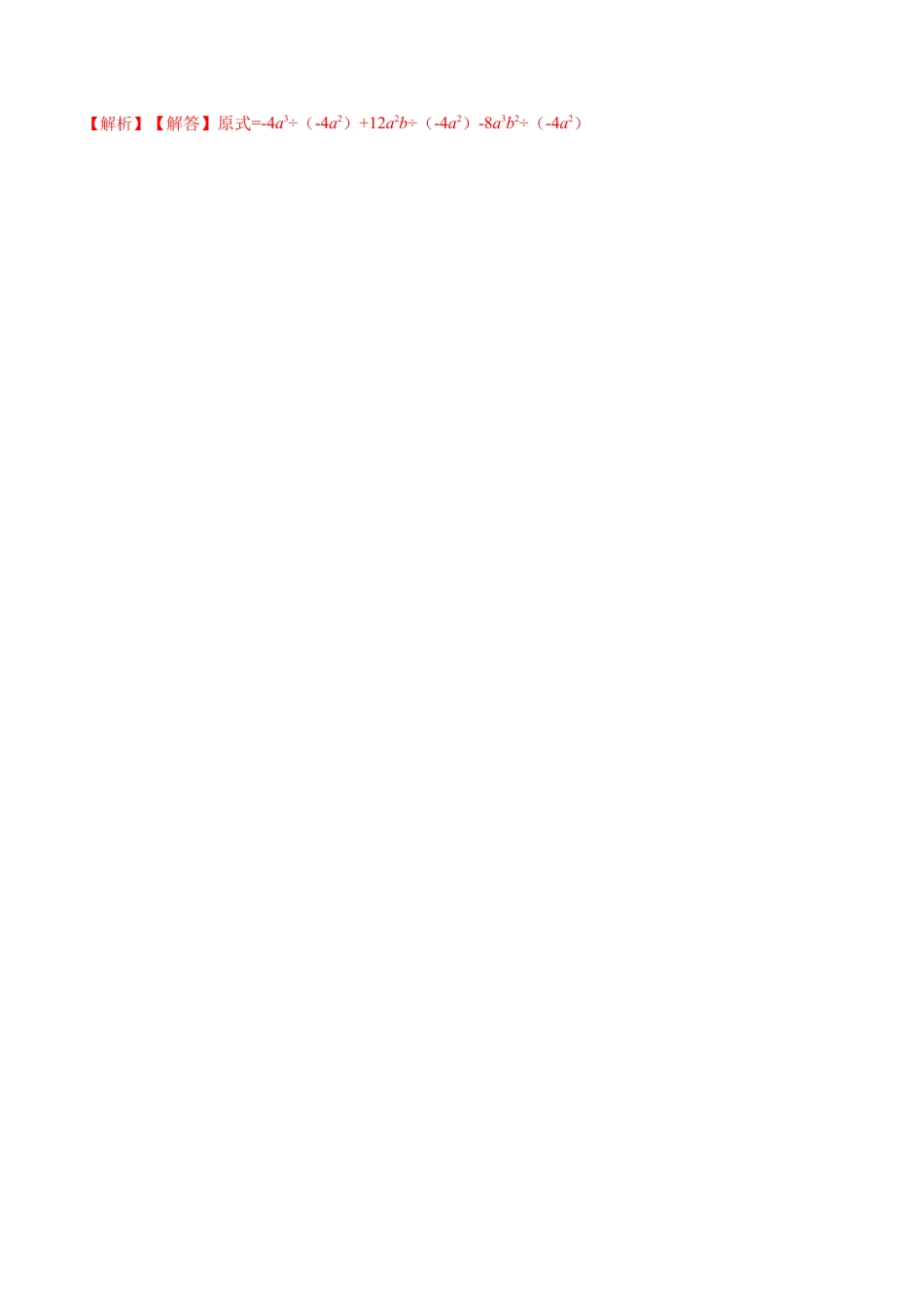 人教版初中数学八年级上册-14.1.7 整式的除法（分层作业）（解析版）.docx_第3页