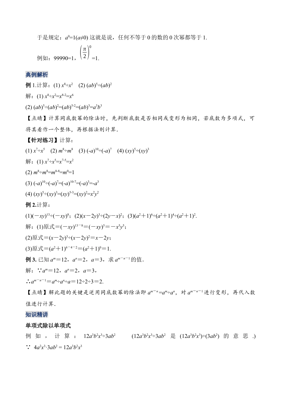 人教版初中数学八年级上册-14.1.7 整式的除法（教学设计）-（人教版）.docx_第2页