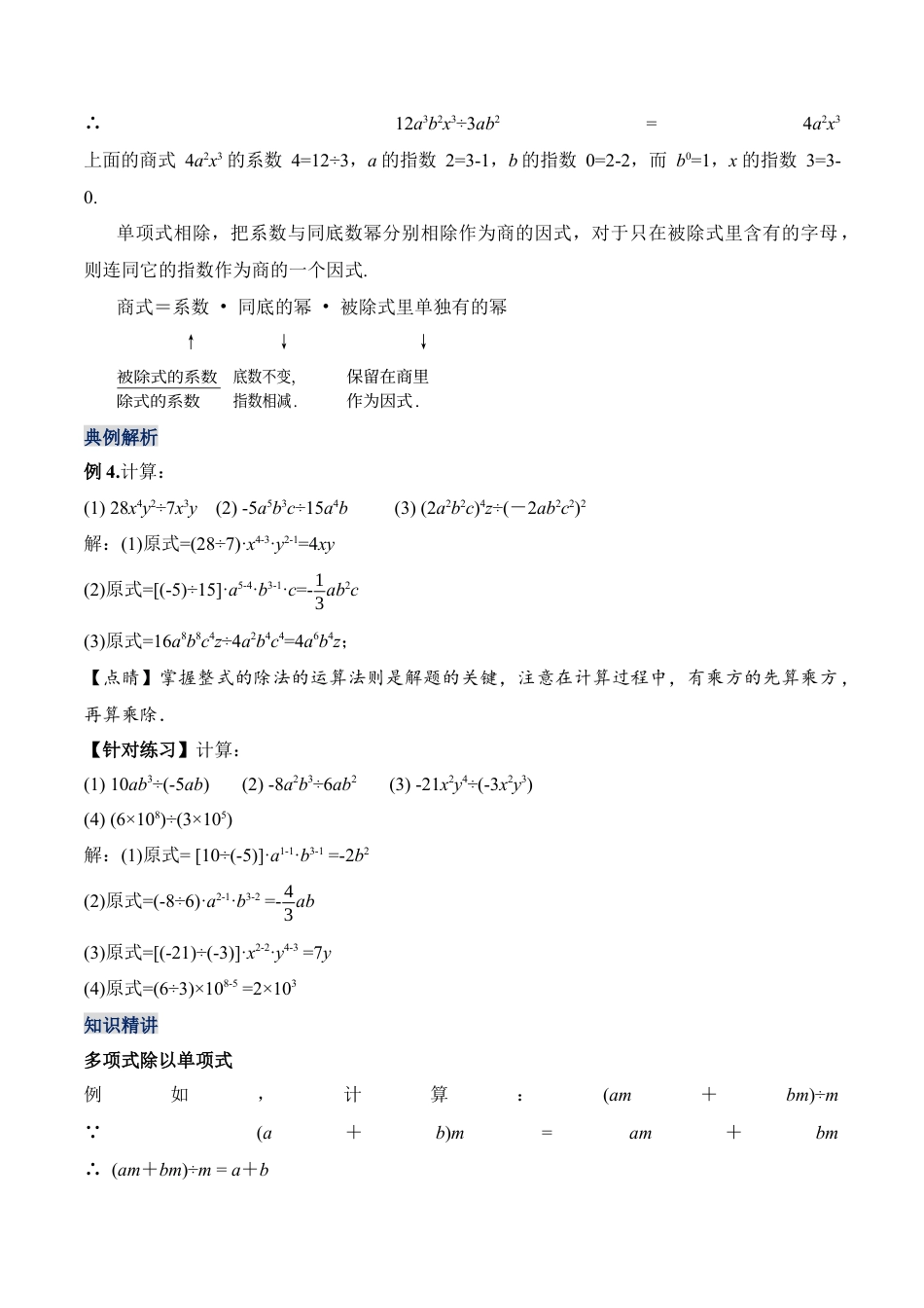 人教版初中数学八年级上册-14.1.7 整式的除法（教学设计）-（人教版）.docx_第3页