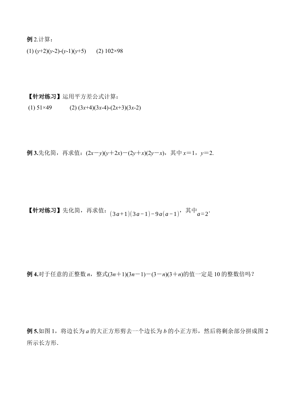 人教版初中数学八年级上册-14.2.1 平方差公式（导学案）-（人教版）.docx_第3页