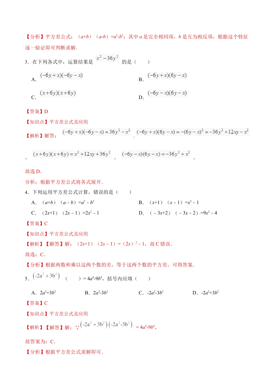 人教版初中数学八年级上册-14.2.1 平方差公式（分层作业）（解析版）.docx_第3页