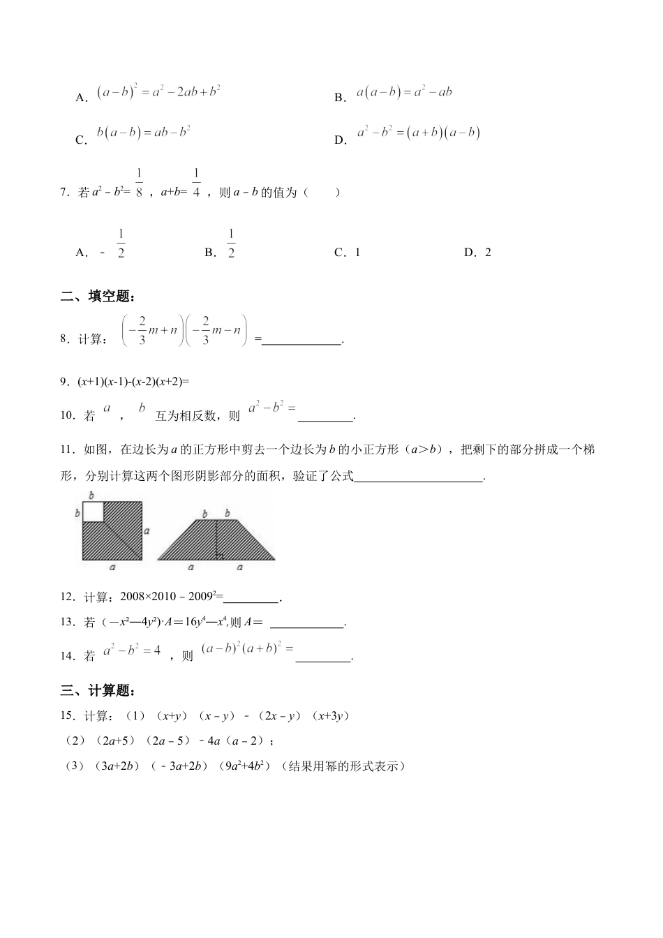 人教版初中数学八年级上册-14.2.1 平方差公式（分层作业）（原卷版）.docx_第3页