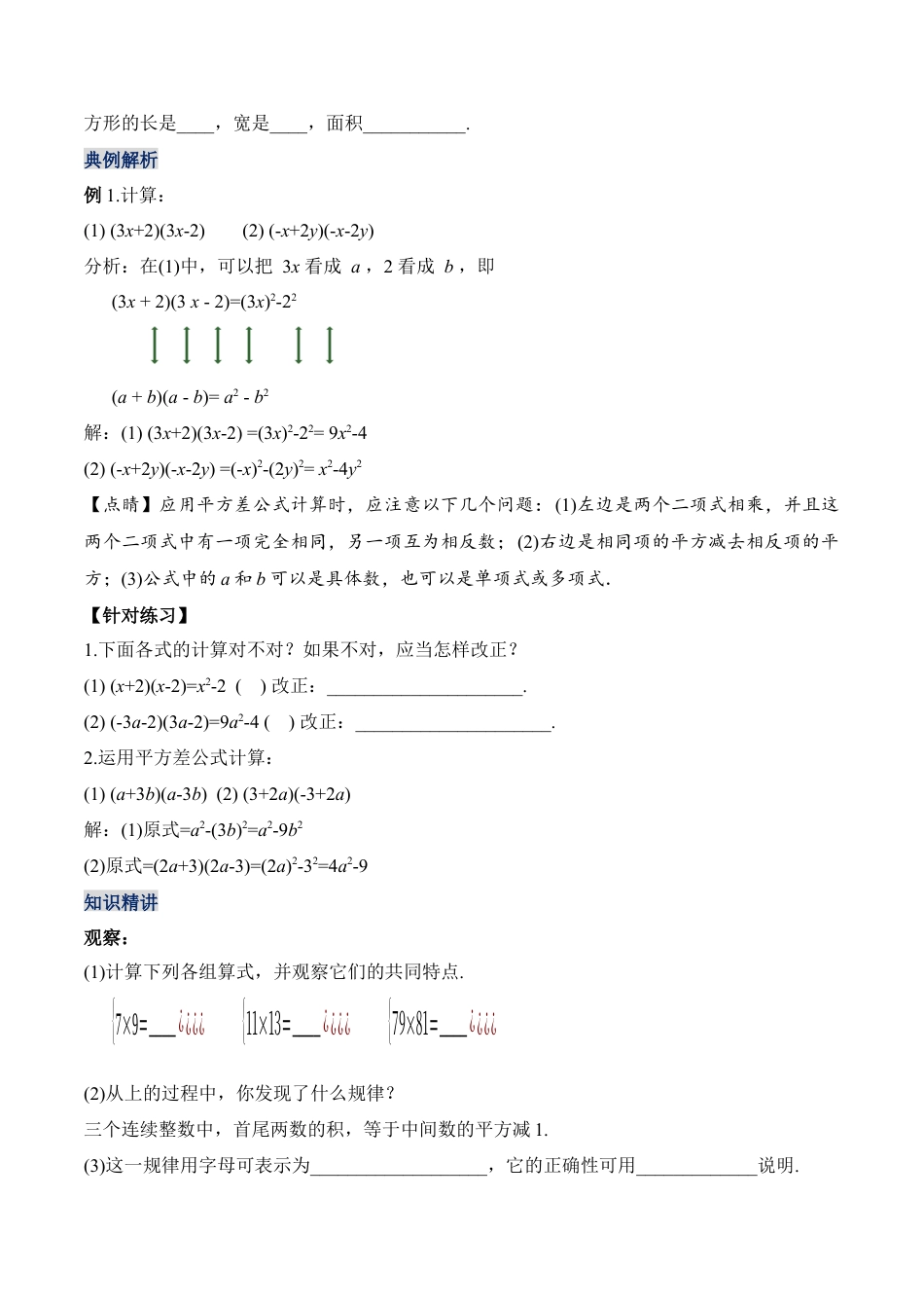 人教版初中数学八年级上册-14.2.1 平方差公式（教学设计）-（人教版）.docx_第3页