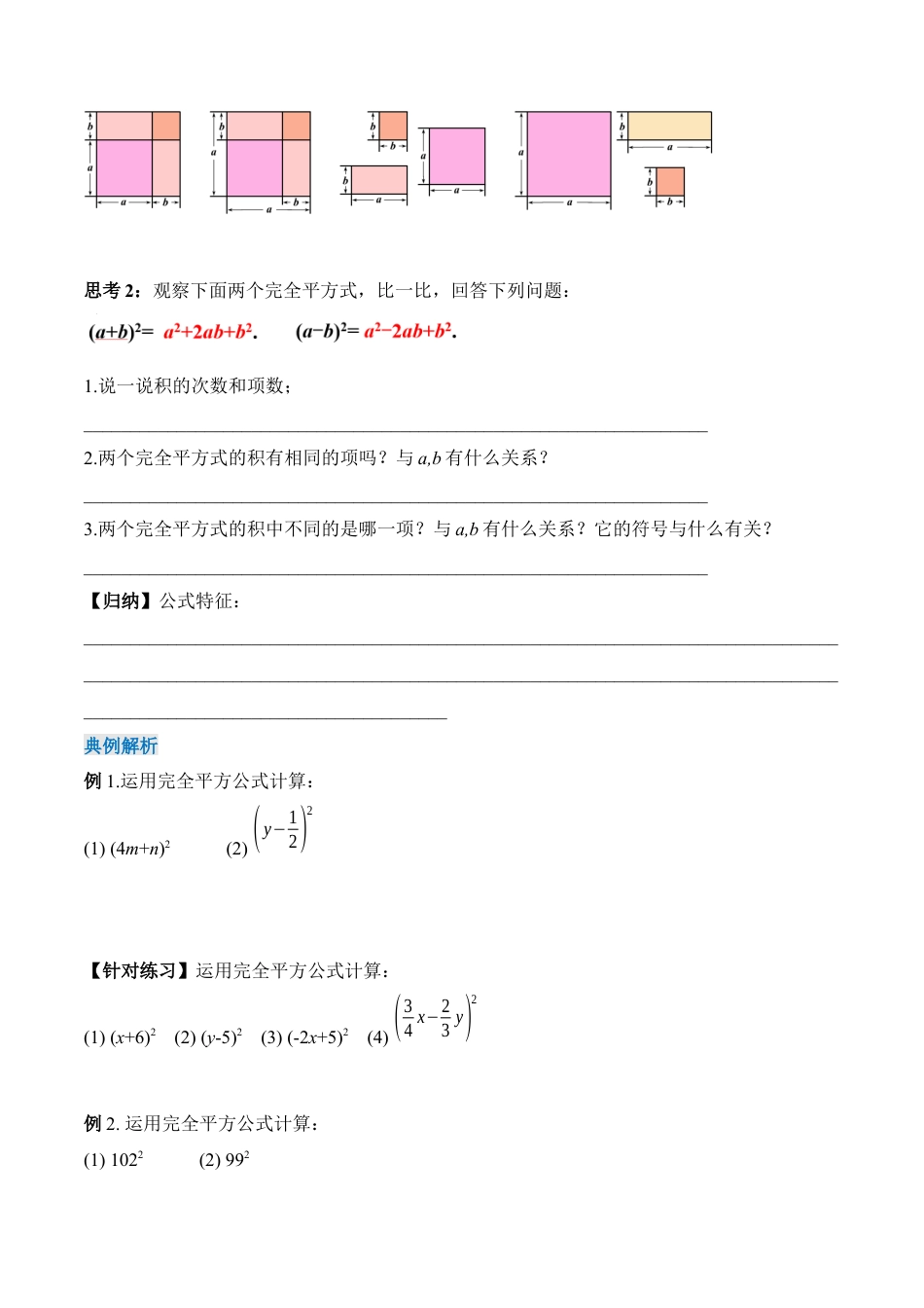 人教版初中数学八年级上册-14.2.2 完全平方公式（导学案）-（人教版）.docx_第2页