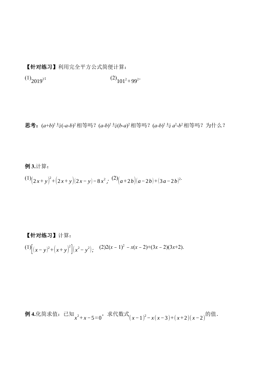 人教版初中数学八年级上册-14.2.2 完全平方公式（导学案）-（人教版）.docx_第3页