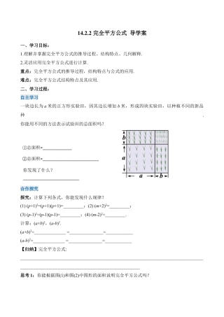 人教版初中数学八年级上册-14.2.2 完全平方公式（导学案）-（人教版）.docx